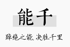 能千名字的寓意及含义