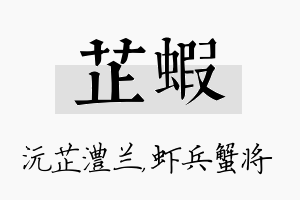 芷虾名字的寓意及含义