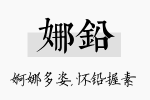 娜铅名字的寓意及含义