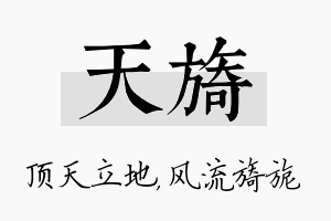 天旖名字的寓意及含义