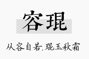 容琨名字的寓意及含义