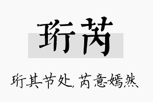 珩芮名字的寓意及含义