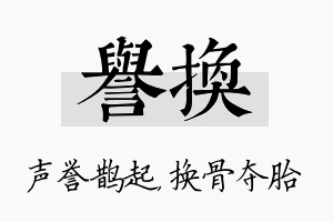 誉换名字的寓意及含义