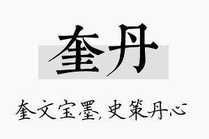 奎丹名字的寓意及含义