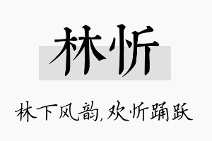 林忻名字的寓意及含义