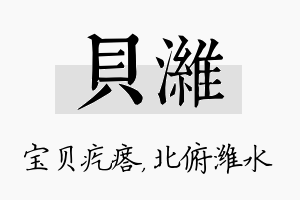 贝潍名字的寓意及含义