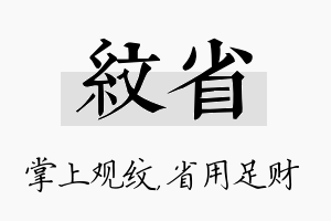 纹省名字的寓意及含义