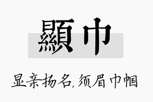 显巾名字的寓意及含义