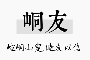 峒友名字的寓意及含义