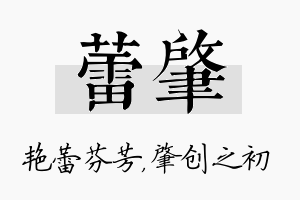 蕾肇名字的寓意及含义