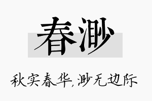 春渺名字的寓意及含义