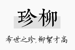 珍柳名字的寓意及含义