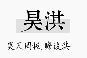 昊淇名字的寓意及含义