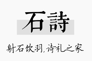 石诗名字的寓意及含义