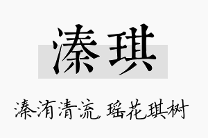 溱琪名字的寓意及含义