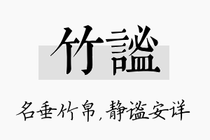 竹谧名字的寓意及含义