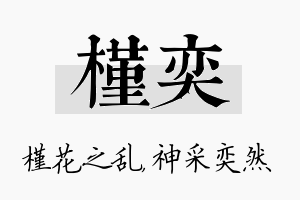 槿奕名字的寓意及含义