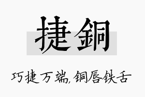 捷铜名字的寓意及含义