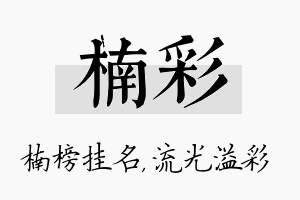 楠彩名字的寓意及含义