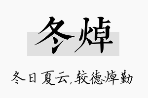 冬焯名字的寓意及含义