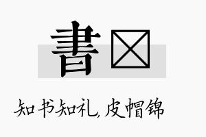 书曌名字的寓意及含义