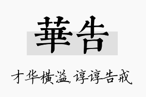 华告名字的寓意及含义