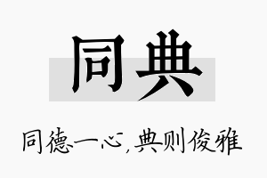 同典名字的寓意及含义