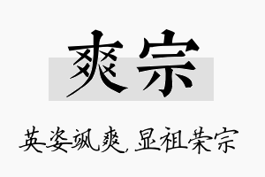 爽宗名字的寓意及含义