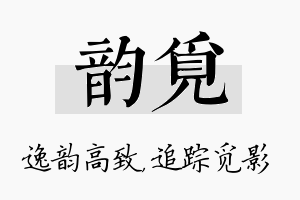 韵觅名字的寓意及含义