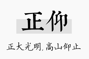 正仰名字的寓意及含义