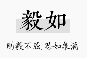 毅如名字的寓意及含义