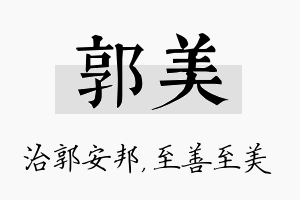 郭美名字的寓意及含义