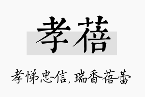 孝蓓名字的寓意及含义