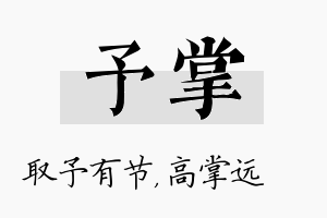 予掌名字的寓意及含义