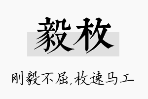 毅枚名字的寓意及含义