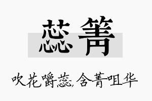 蕊箐名字的寓意及含义