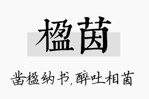 楹茵名字的寓意及含义