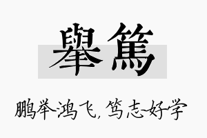 举笃名字的寓意及含义