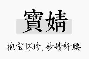 宝婧名字的寓意及含义