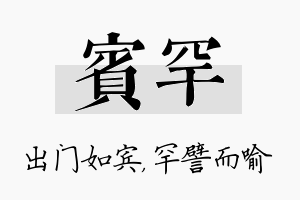 宾罕名字的寓意及含义