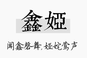 鑫娅名字的寓意及含义