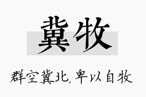 冀牧名字的寓意及含义