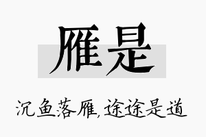 雁是名字的寓意及含义