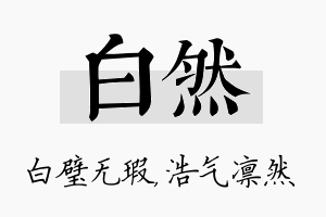 白然名字的寓意及含义