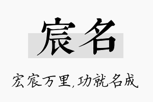 宸名名字的寓意及含义