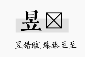 昱瑧名字的寓意及含义