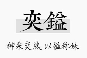 奕镒名字的寓意及含义