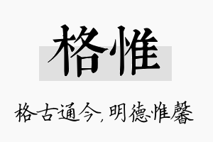 格惟名字的寓意及含义