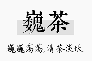 巍茶名字的寓意及含义