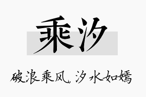 乘汐名字的寓意及含义